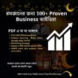 Ramadan Target Business Idea and Guideline
