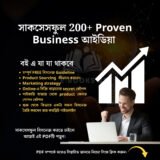 200+ Proven Business Idea and Guideline